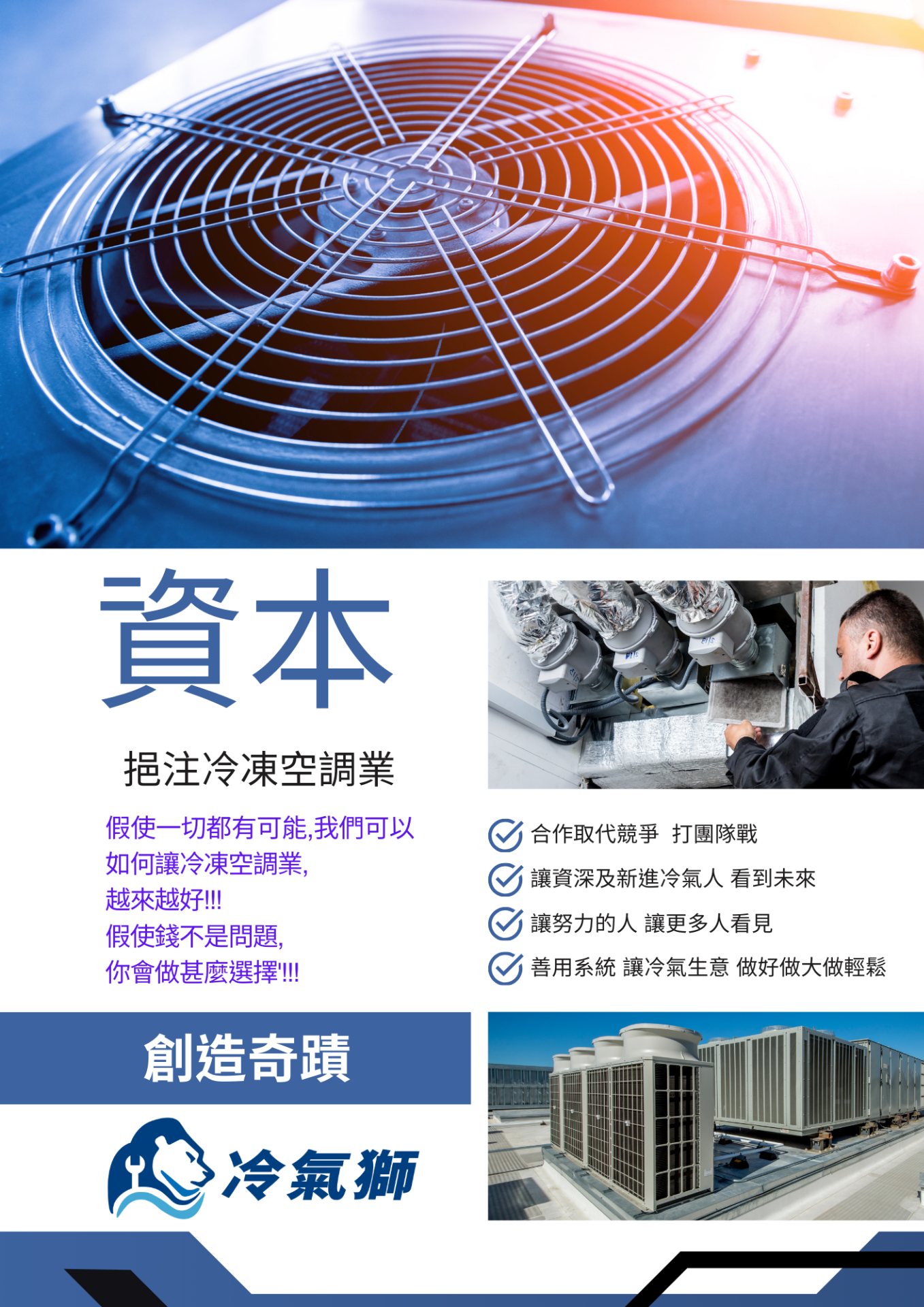 073, 冷氣獅 冷氣專業平台,當冷氣遇上資本